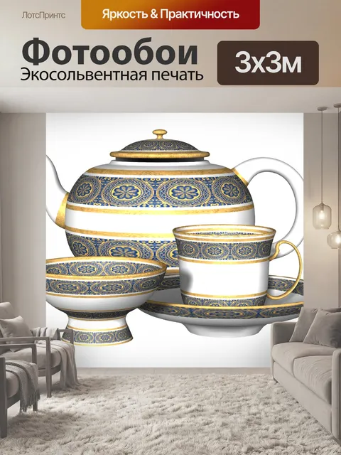 Фотообои Костяной фарфор Чайный сервиз