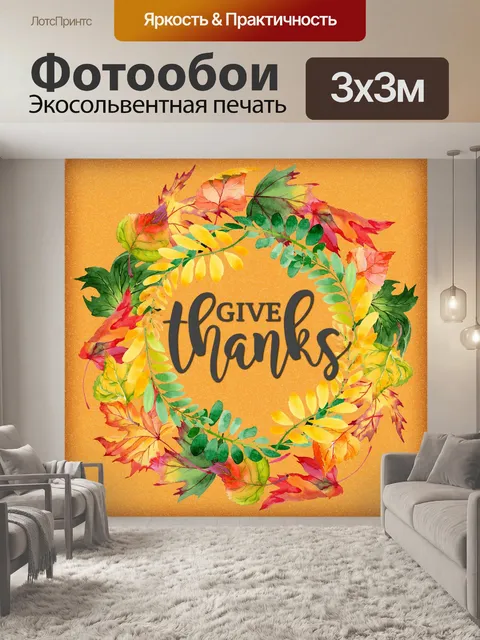 Фотообои Венок Благодарения Акварель