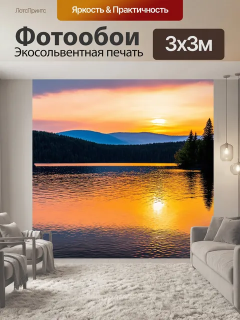 Фотообои озеро, отражающее свет волшебного заката с яркими красками