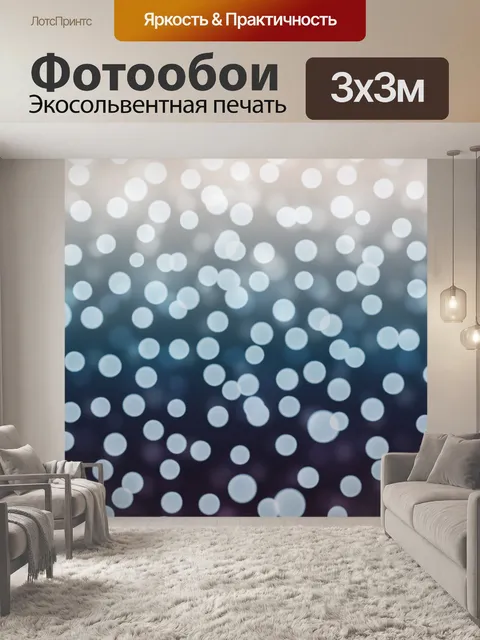 Фотообои Мягкий фон боке
