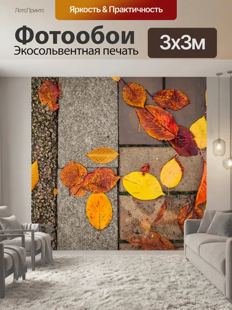 Фотообои Листья