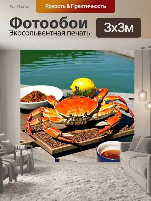 Фотообои прекрасное блюдо из свежих крабов