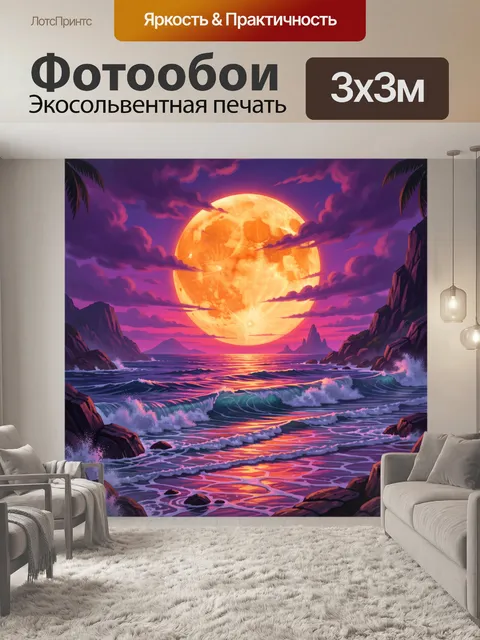 Фотообои Тропический берег под огромной луной