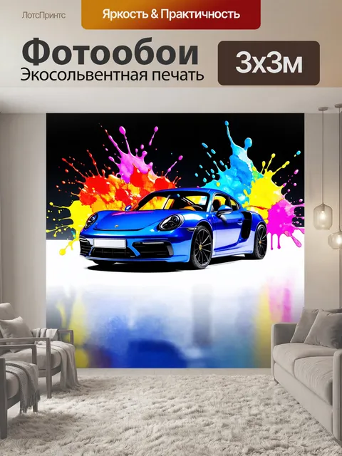 Фотообои машина в стиле малярные краски