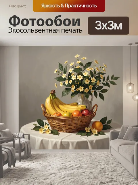 Фотообои Желтые цветы в вазе с фруктами