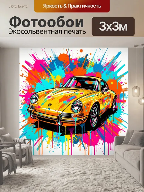 Фотообои Яркий спортивный ретро автомобиль