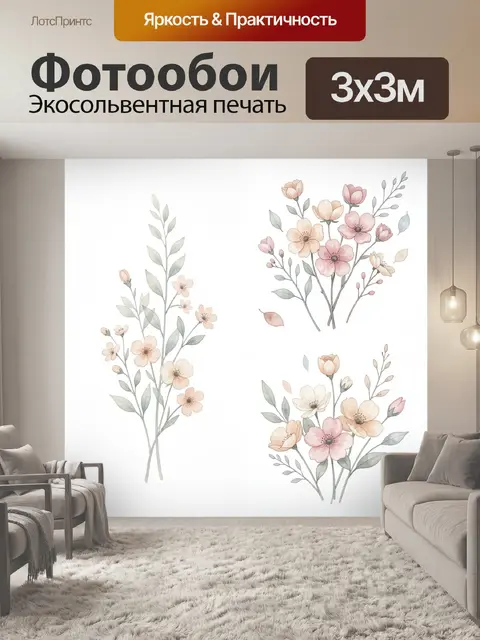 300 × 300 см · Экосольвентная печать