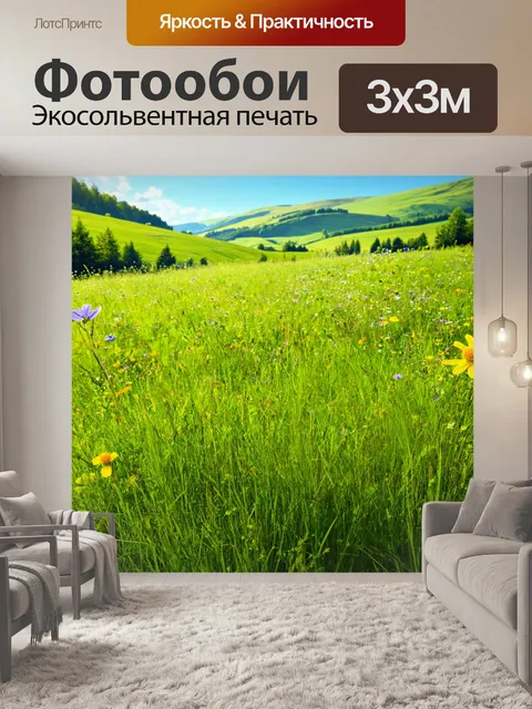 Фотообои пейзаж в стиле гиперреализм, солнечная долина с зелеными лугами, детали диких цветов и трав