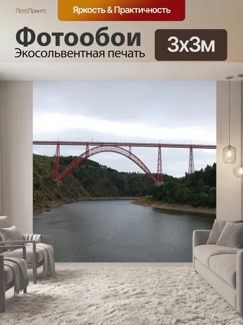 Фотообои Мост