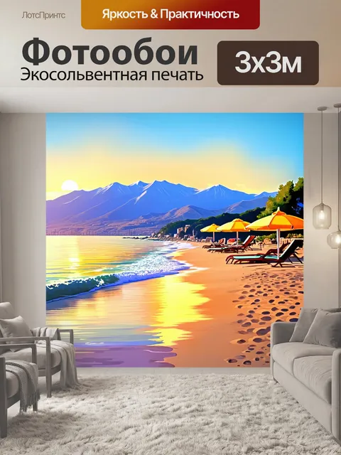 Фотообои приветливый пляж ялты на закате, где отдыхающие ставят зонтики, а горы на фоне светятся золотом