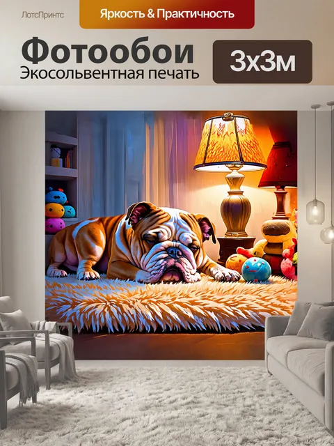 Фотообои изображение представляет собой уютный момент: английский бульдог мирно спит на пушистом ковре