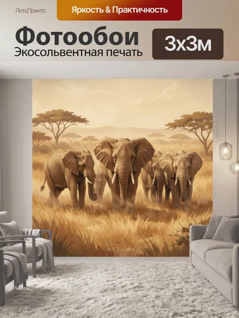Фотообои Стадо слонов в африканской саванне