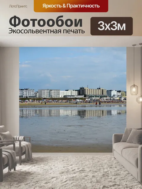 Фотообои Боркум