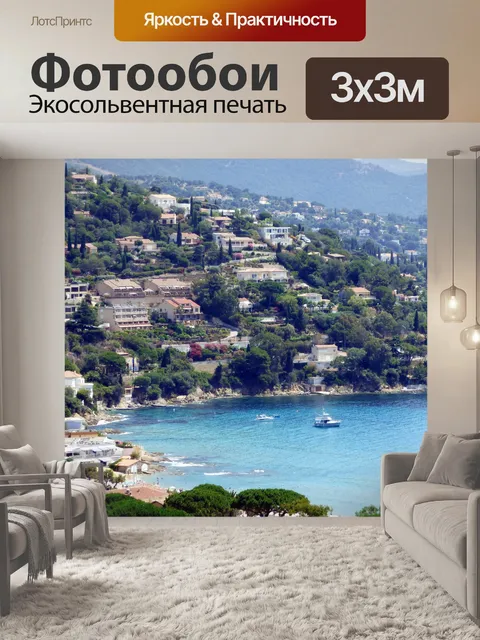 Фотообои Море
