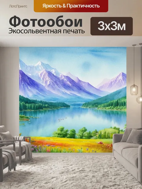 Фотообои акварель пейзаж с озером