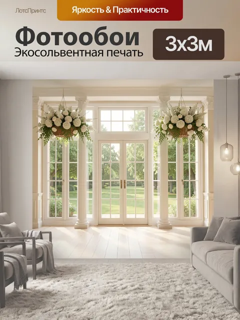 Фотообои Светлая веранда с цветочными корзинами