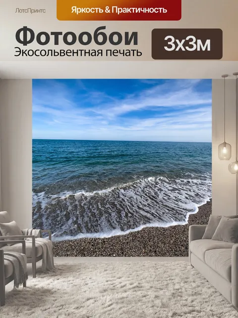 Фотообои Пляж, морская волна и небо