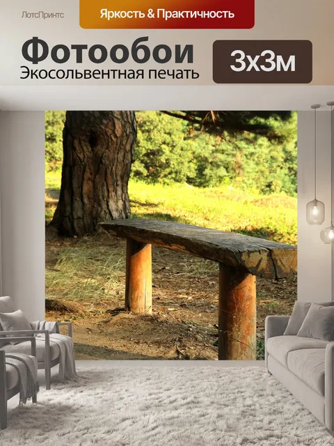 Фотообои Лес