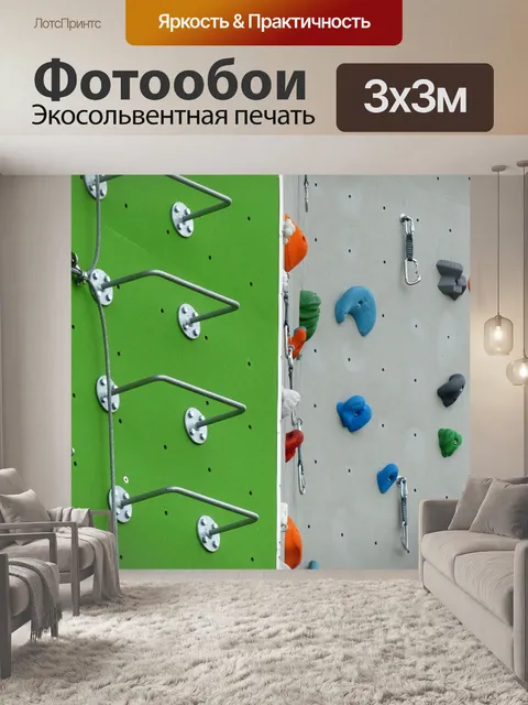 Фотообои Стена для скалолазания