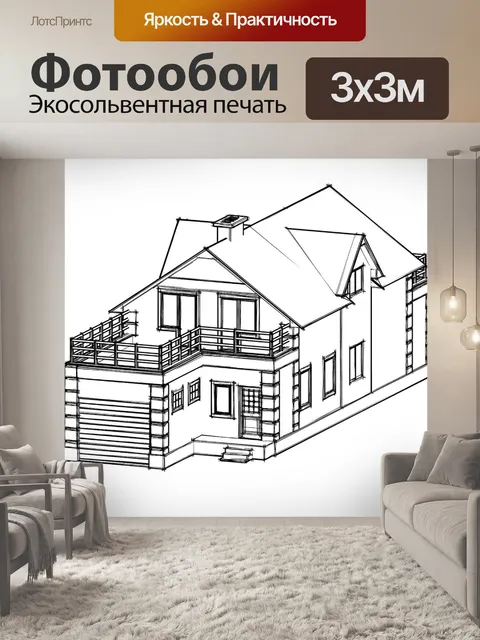 Фотообои Дом