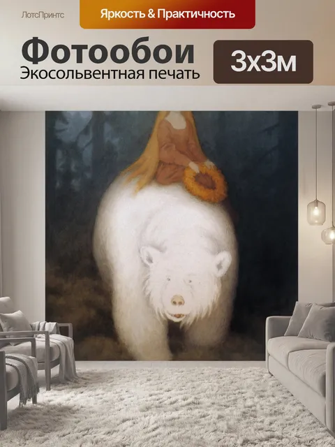Фотообои Король Белого Медведя Валемон