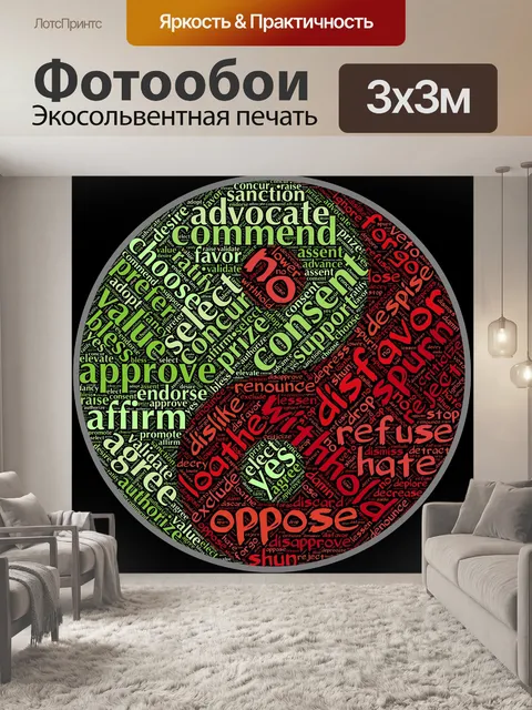 Фотообои Дао