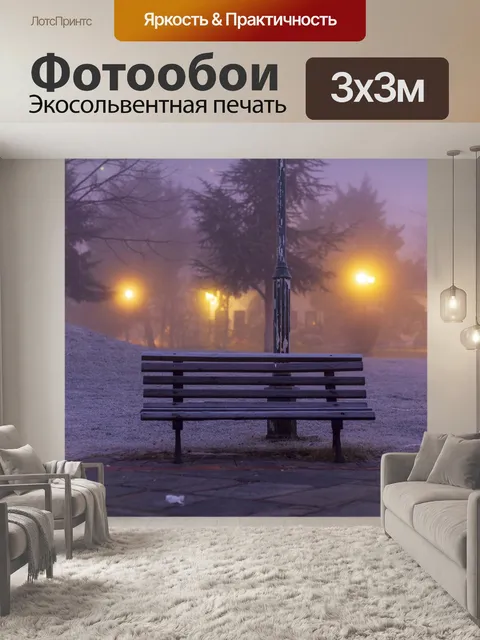Фотообои Туман