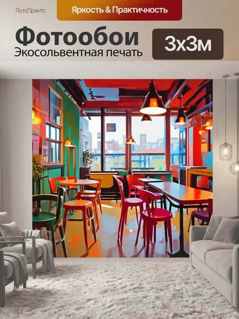 Фотообои лофт, изображающие современное кафе с уникальными стульями и освещением, наполненное вкусным ароматом кофе