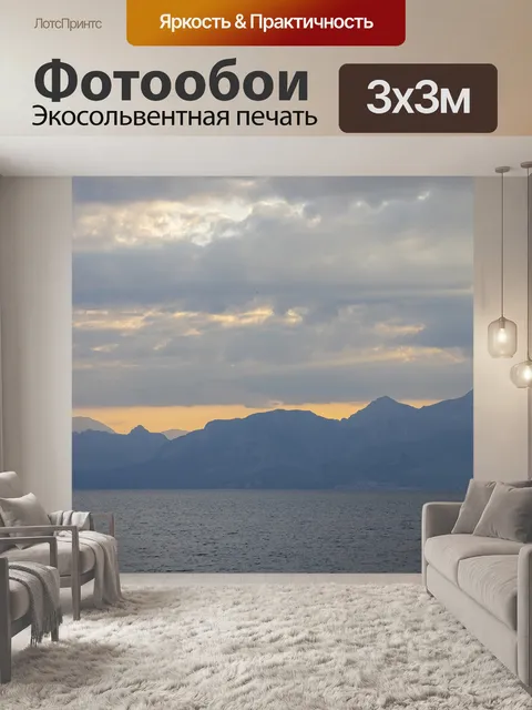 Фотообои Море