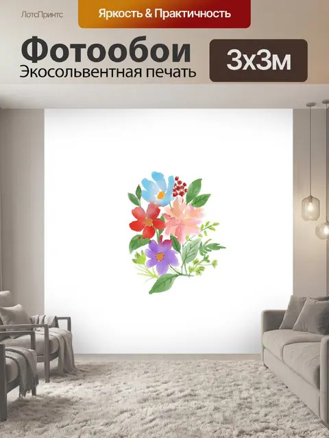 Фотообои Акварельные цветы