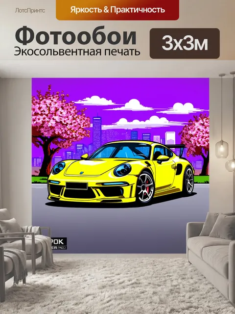 Фотообои спортивный автомобиль под ярким фиолетовым небом и за ним расцветающий город