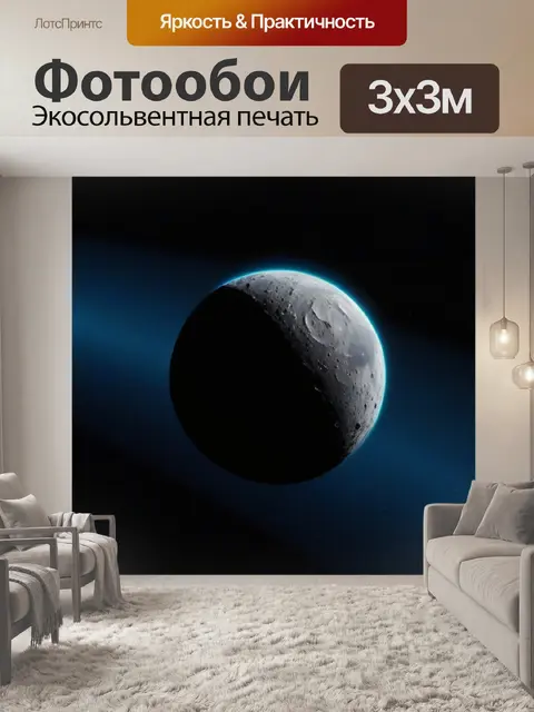 Фотообои луна с видимым космическим кораблем на орбите