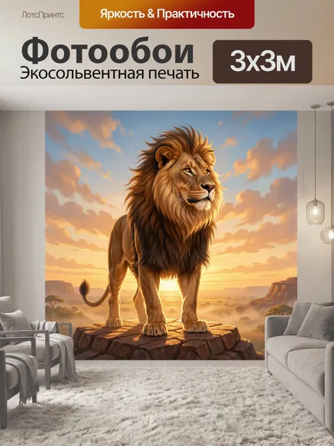 Фотообои Лев на скале на закате