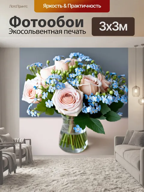 Фотообои Букет из роз нежно-розового и белого цветов, окружённых голубыми цветами незабудки