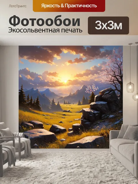 Фотообои закат над румынскими горами, когда начинается фестиваль мэрцишор