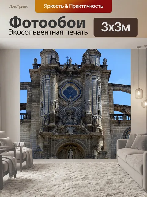 Фотообои Кафедральный собор