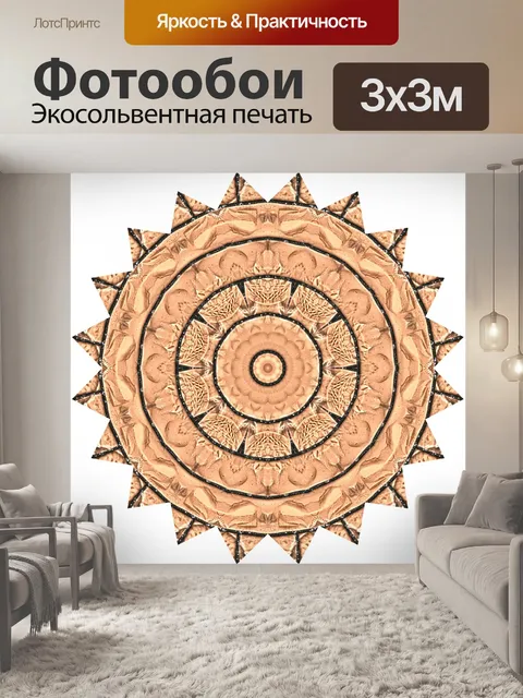Фотообои Звезда калейдоскоп