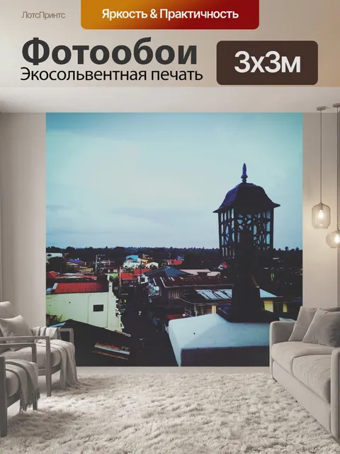 Фотообои На крыше
