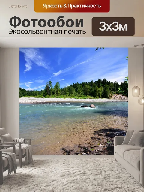 Фотообои Река