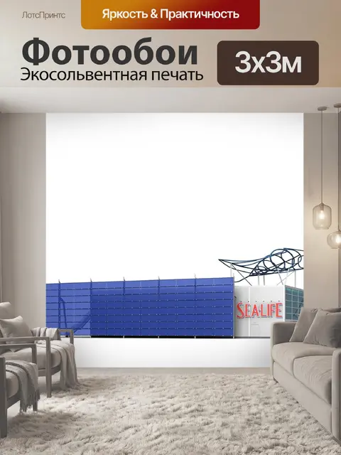 Фотообои Морская жизнь