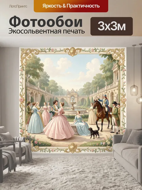 Фотообои Дворцовый сад в стиле рококо