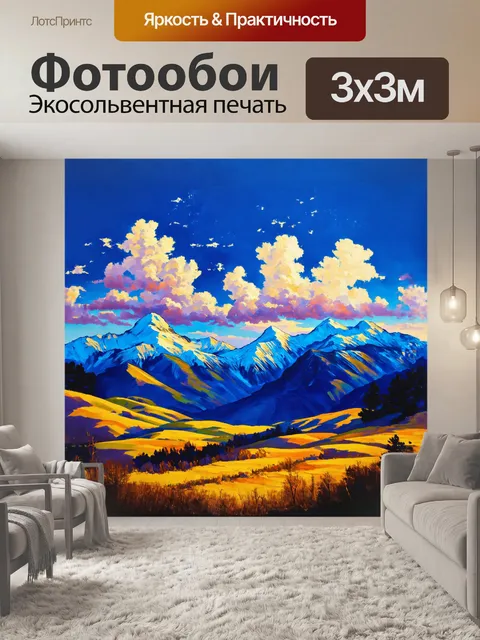 Фотообои альпийские горы на закате