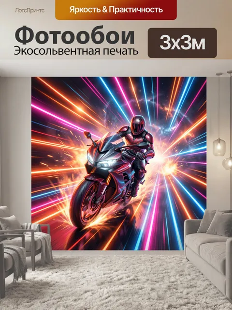Фотообои Неоновый мотоцикл в космосе