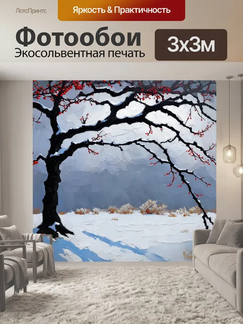 Фотообои зимний пейзаж, где черные ветки деревьев обвиты красными ягодами на фоне снежного покрова