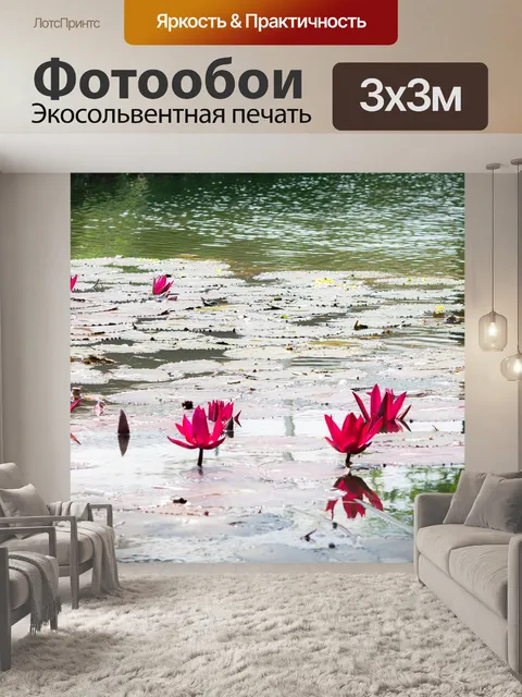 Фотообои Водный