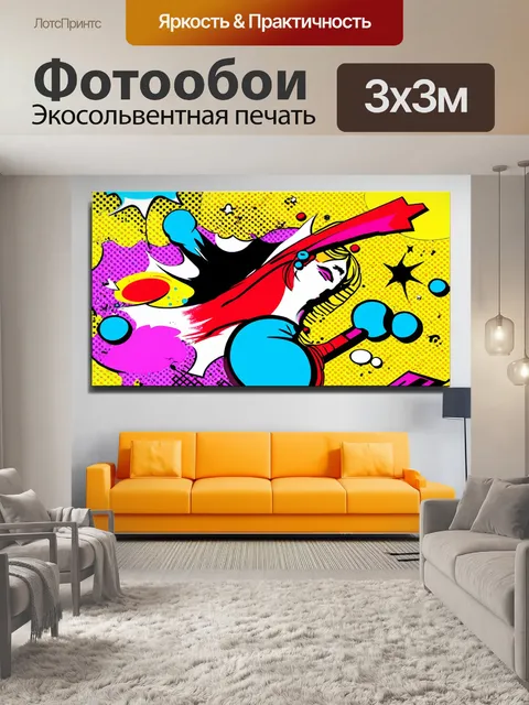 Фотообои искусствоведческая в стиле поп-арт, с яркими цветами и крупными мазками