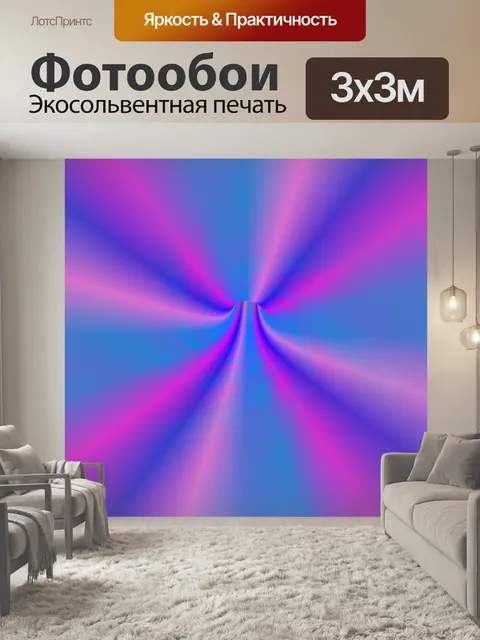 Фотообои фиолетовый синий туннель