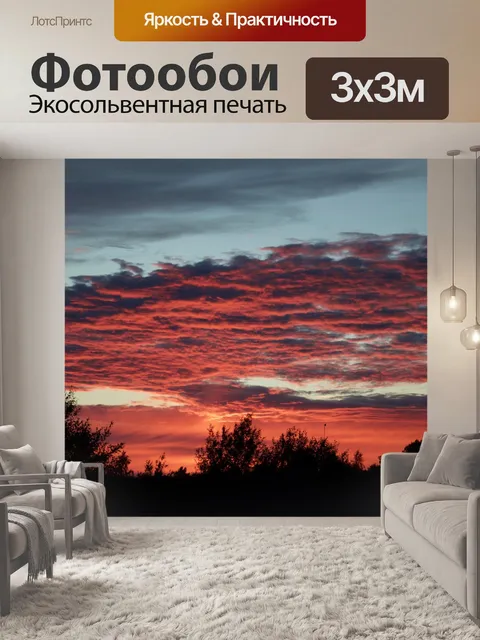 Фотообои Sunset glow