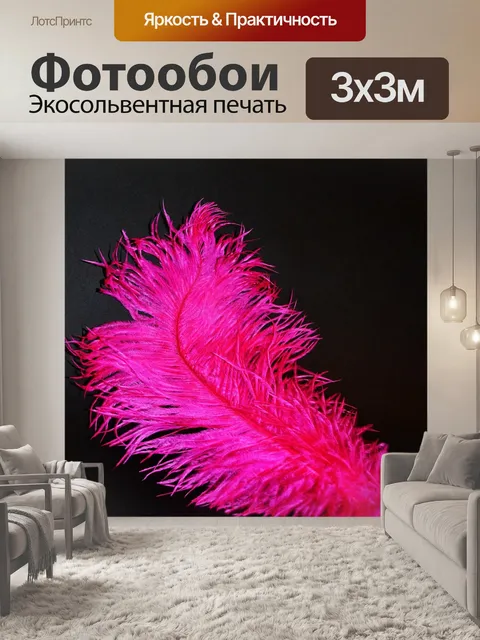 Фотообои Перо