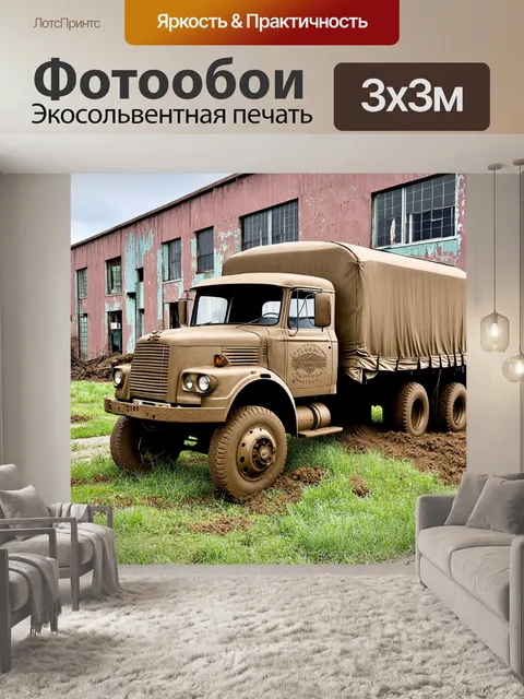 Фотообои грузовик, покрытый слоем грязи, стоит у заброшенного склада с полузатопленными окнами
